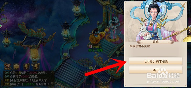 问道手游天庭征讨先锋称谓怎么获得