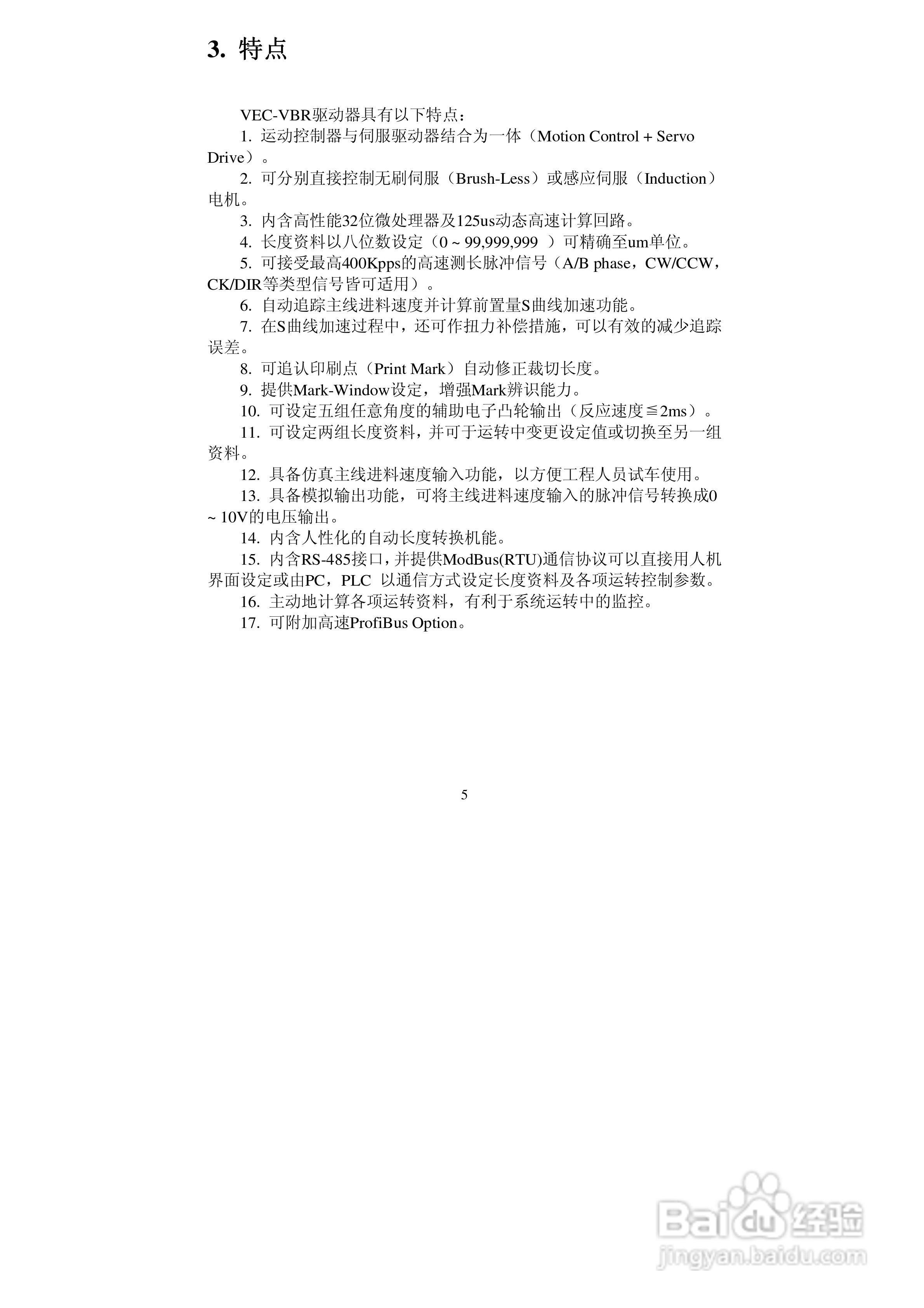 威科达VEC-VBR轮切专用伺服驱动器技术说明书:[1]