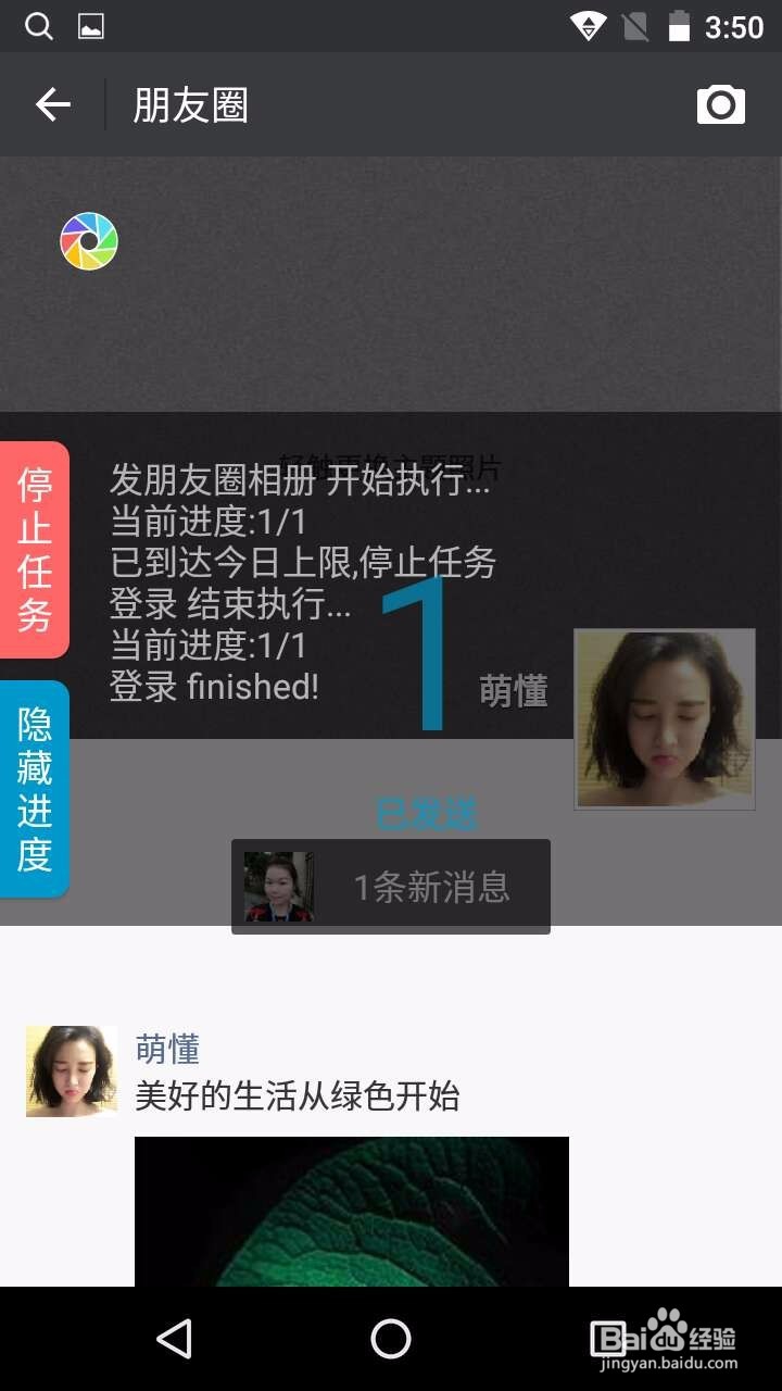 金斧手机发朋友圈操作流程