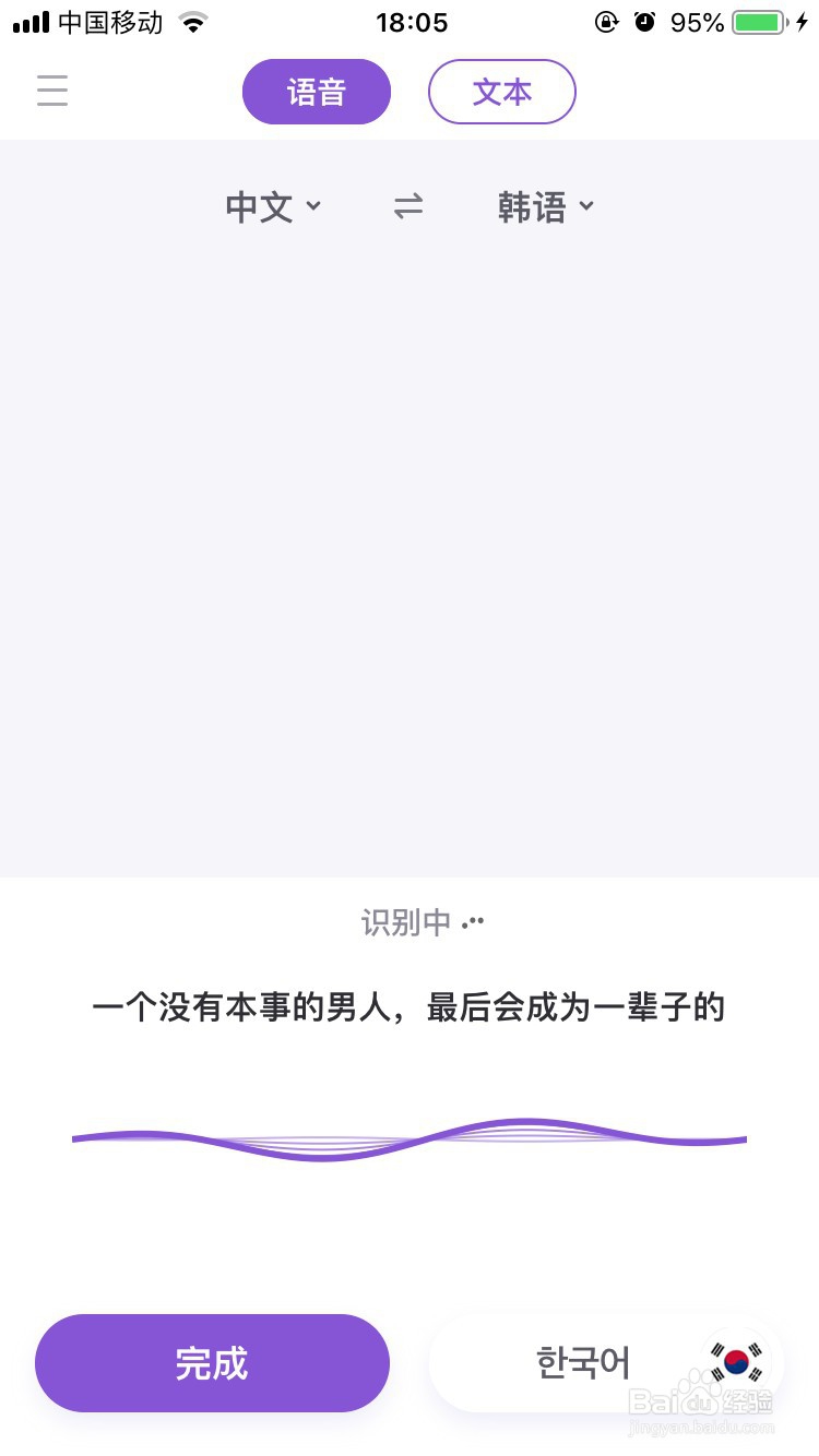 手机怎么将中文翻译成韩语语音