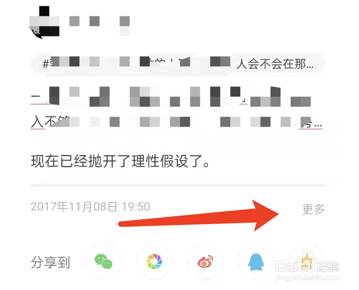 网易蜗牛读书怎么删除自己的话题我来教你！