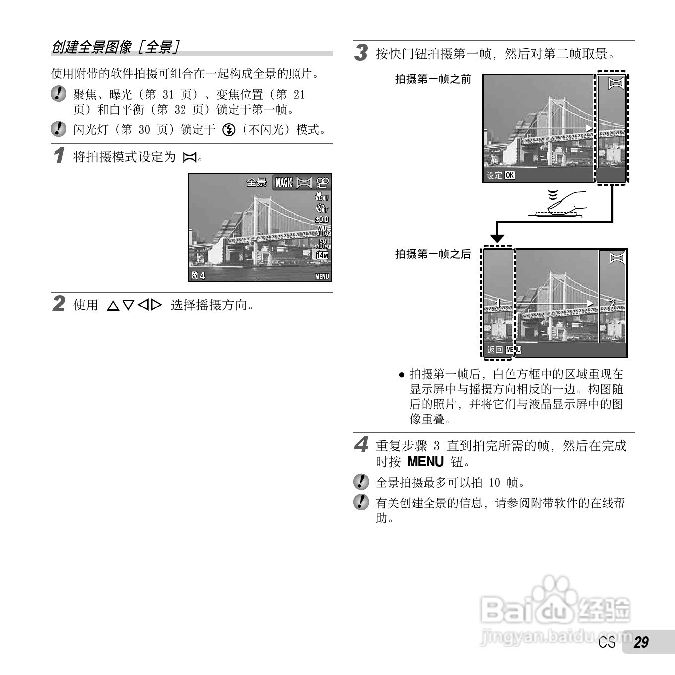 奥林巴斯X-970数码相机使用说明书:[3]