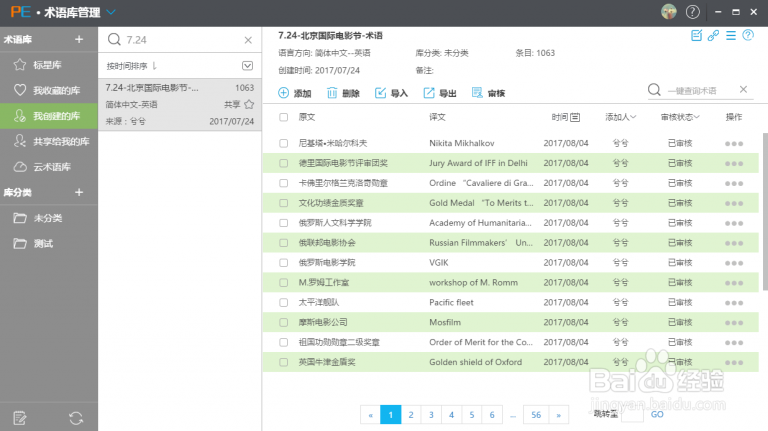 火云译客翻译工具如何创建术语库/语料库