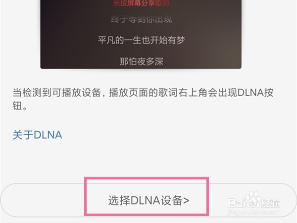 网易云如何投屏听歌