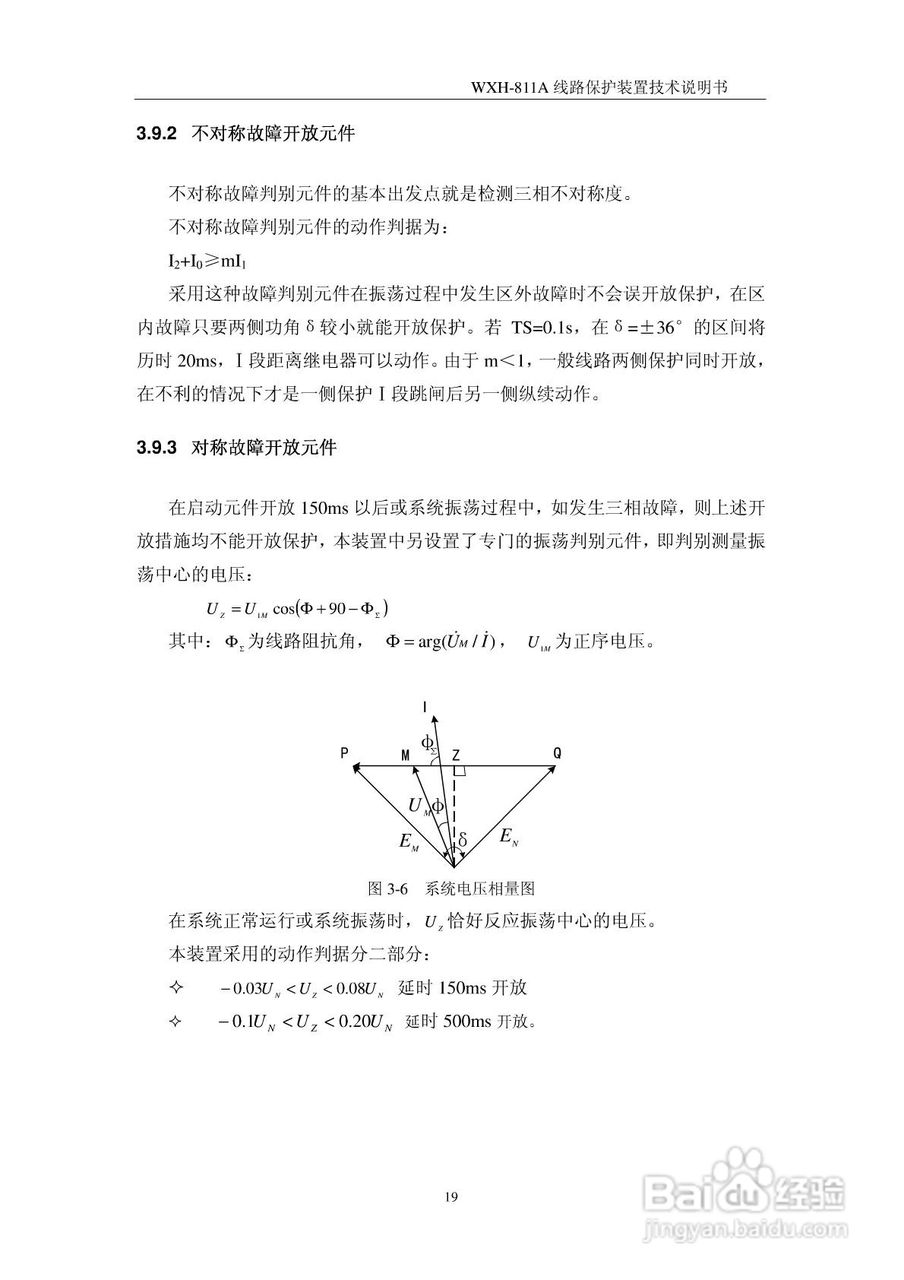 许继WXH-811A微机线路保护装置技术说明书:[3]