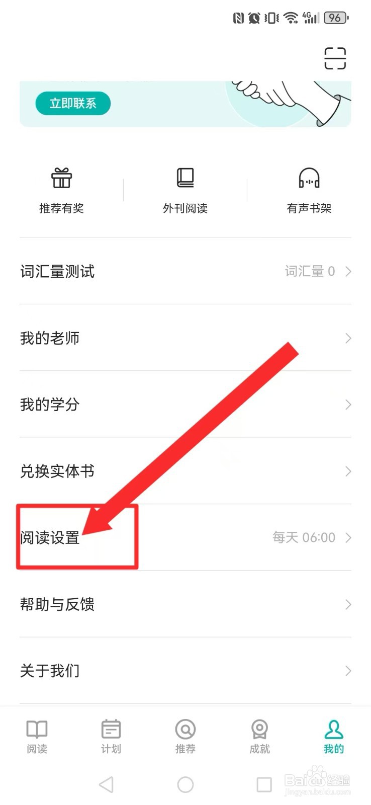 薄荷阅读怎么取消系统书单我的个性化推荐