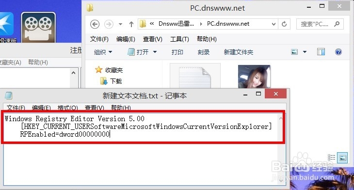 win8.1操作指南之Win8注册表中没有RPEnabled值
