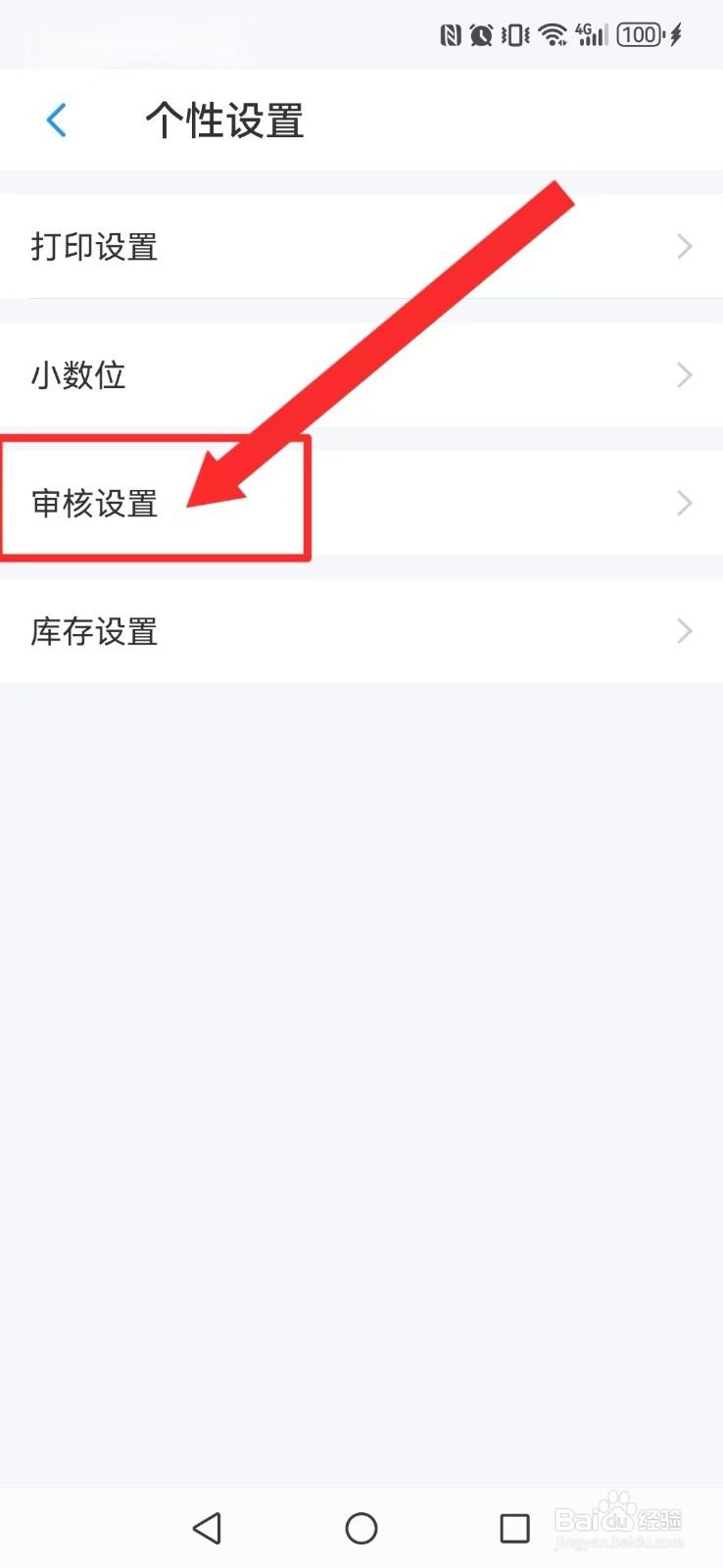 账王记账怎么开启系统审核完成备注修改模式