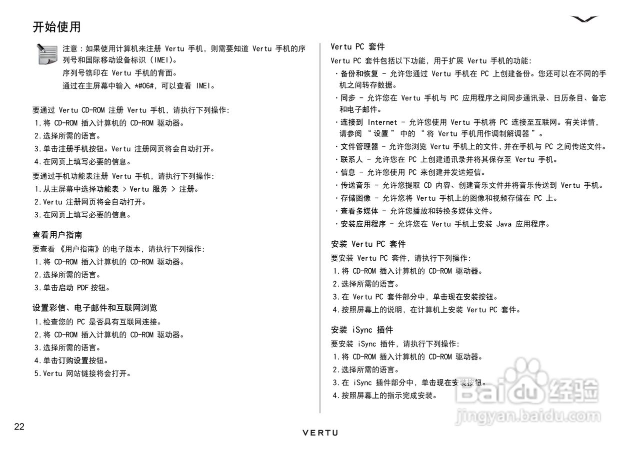 VERTU Ascent X Design RM-589V手机说明书:[3]