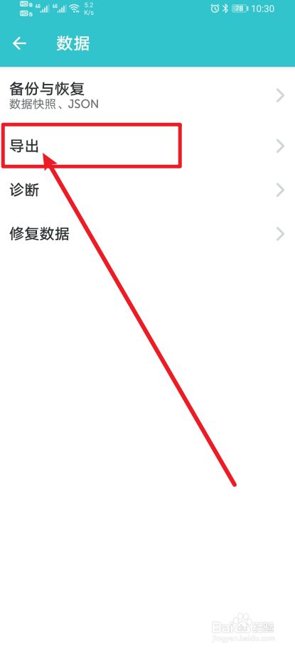 《格志日记》app如何设置PDF