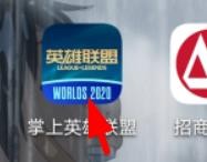 掌上英雄联盟如何绑定手机号码