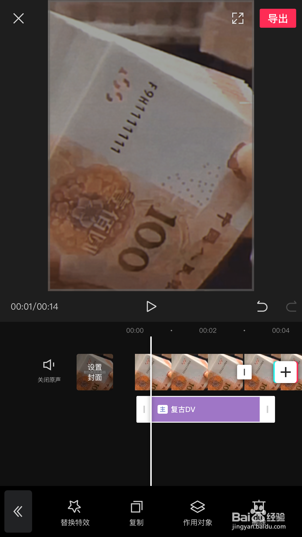剪映如何添加复古DV特效