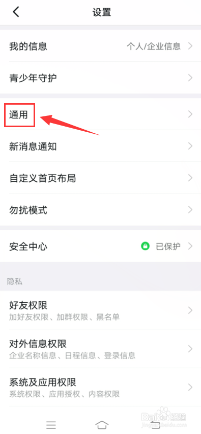 钉钉app怎么开启横屏模式