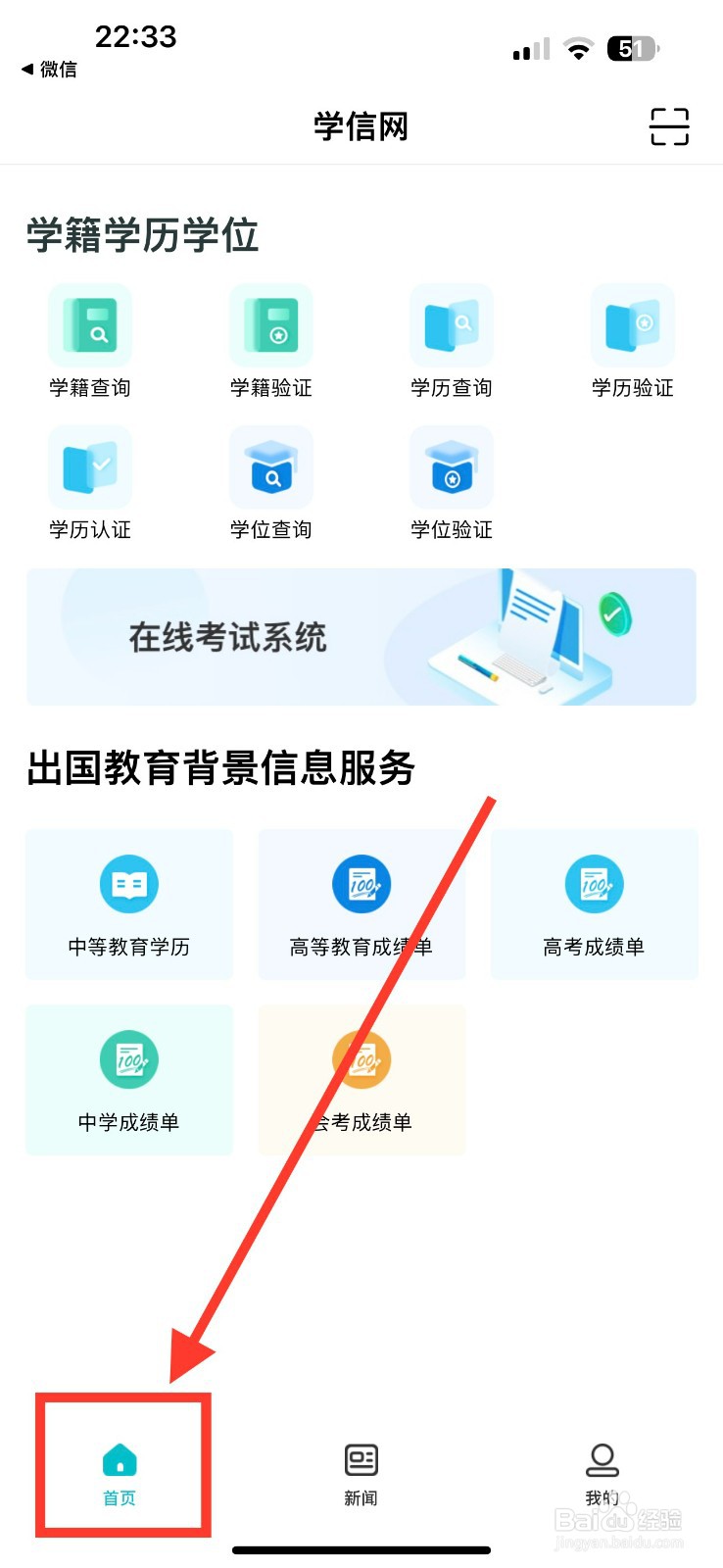 学信网如何进行学历认证