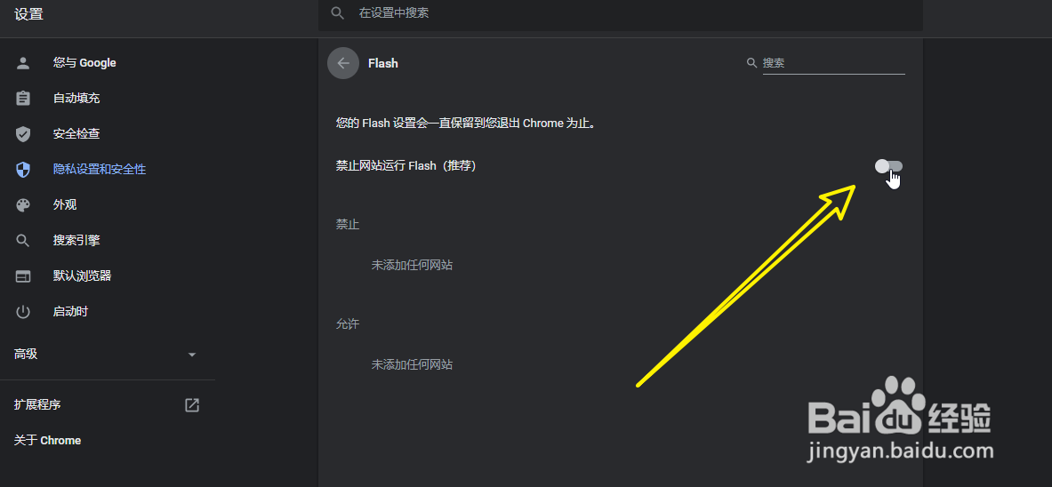 谷歌浏览器怎么禁止网站运行Flash
