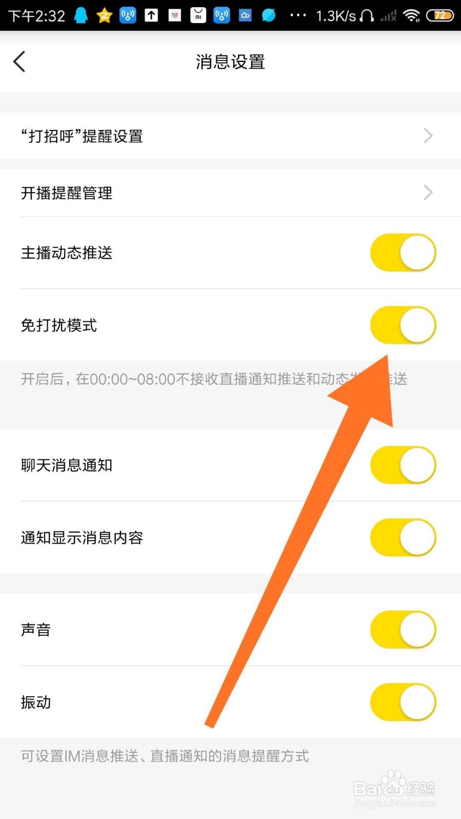 YY怎么设置勿扰模式