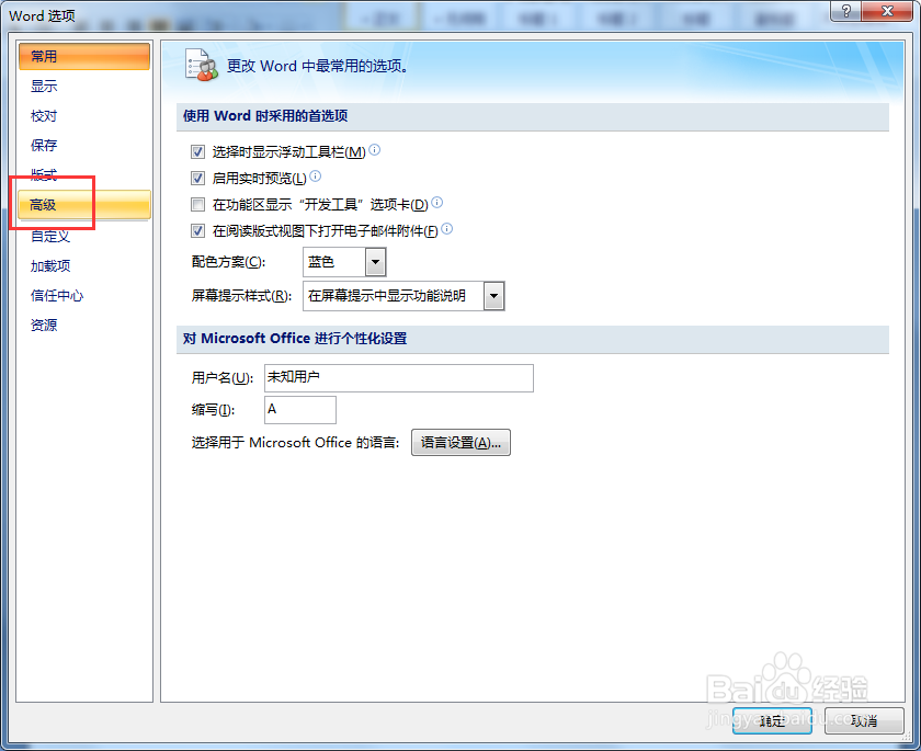 如何在word中更改默认输入法