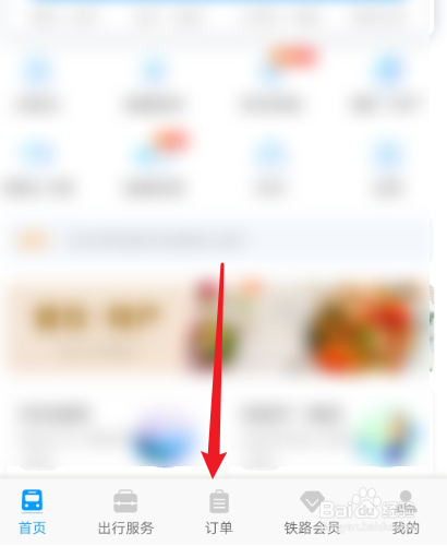 铁路12306怎么取消在排队中的候补车票？