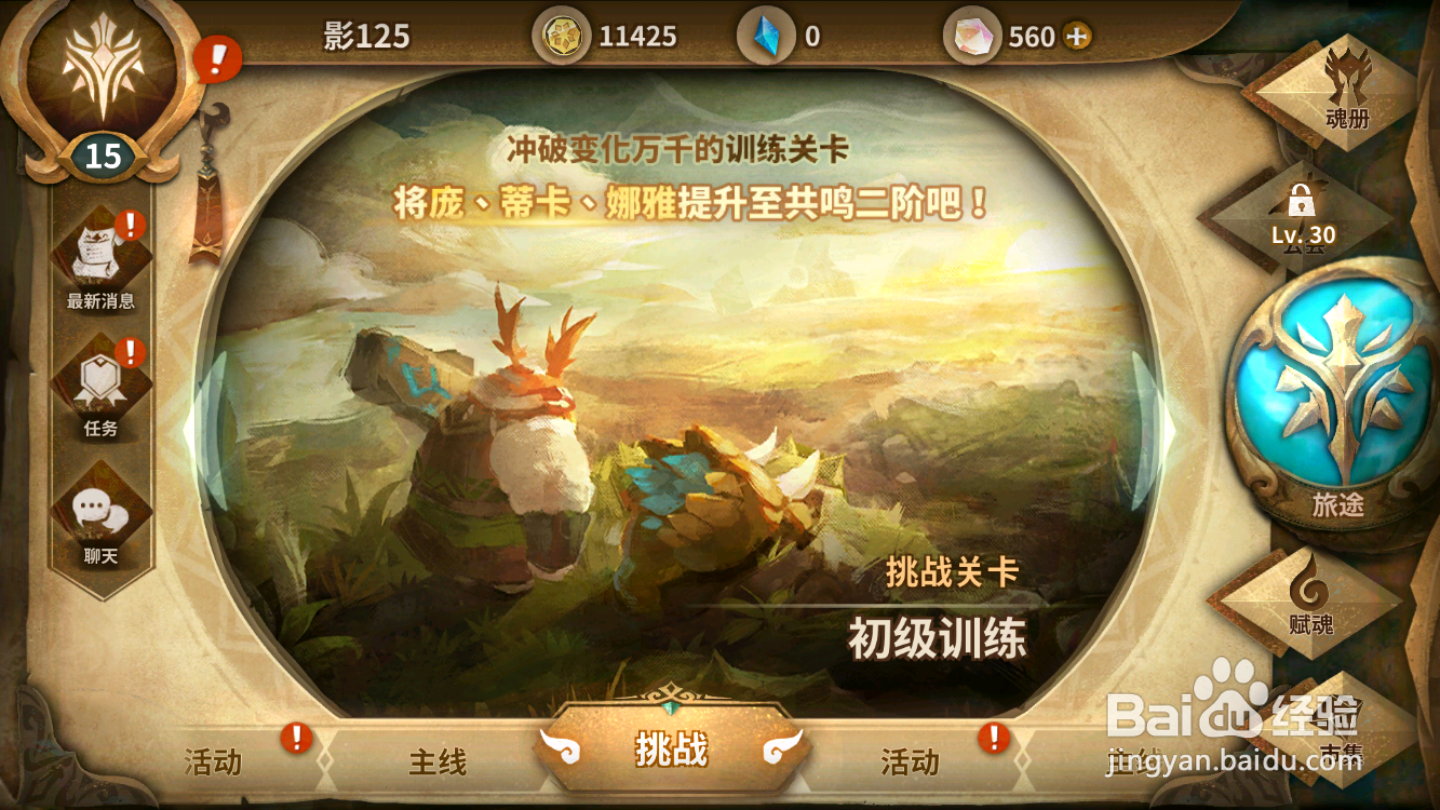 万象物语如何升级英雄