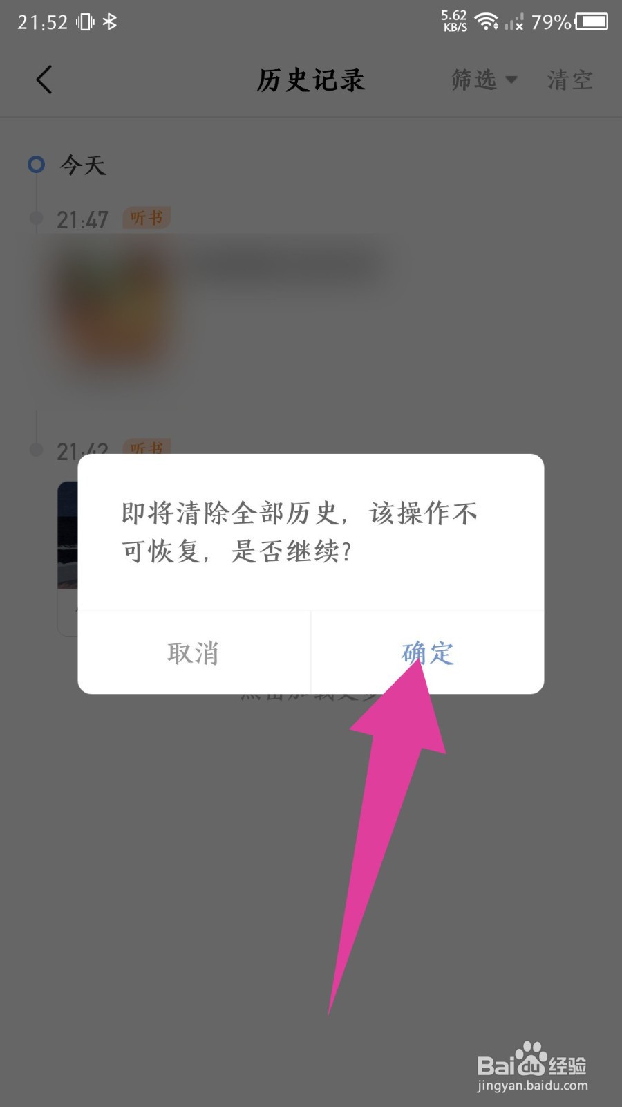 《十点读书》怎么清空历史记录