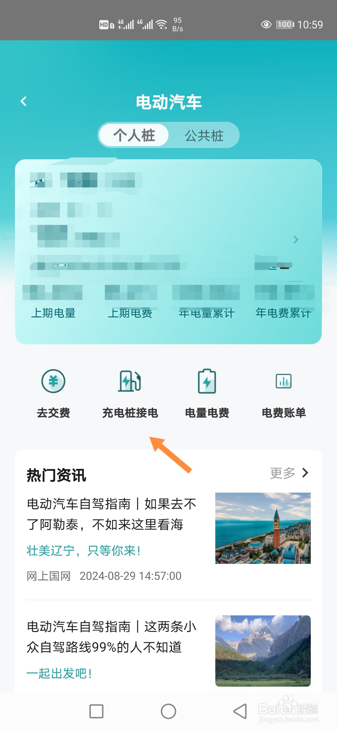 网上国网APP如何申请个人充电桩电表？