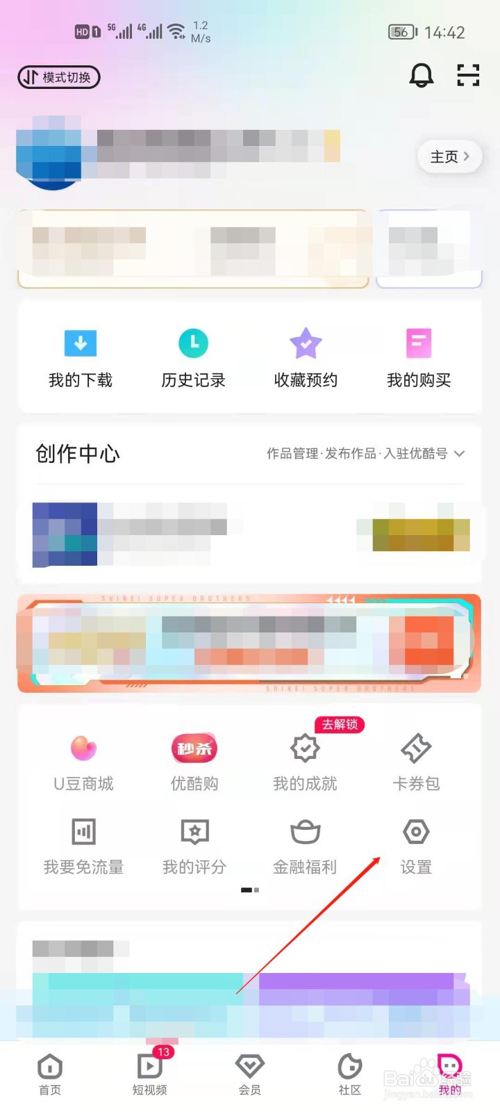 腾讯视频怎么关闭点赞通知？
