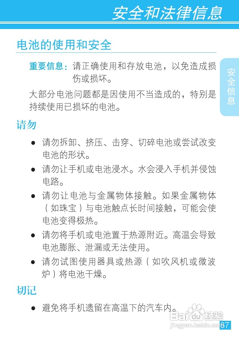 摩托罗拉 ME525+手机说明书:[9]