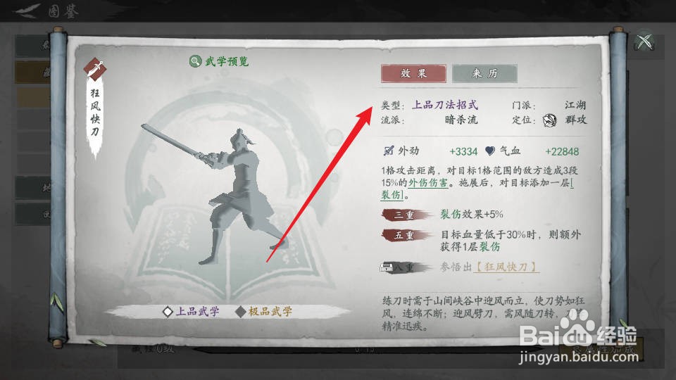 如何在墨剑江湖查看狂风快刀的效果