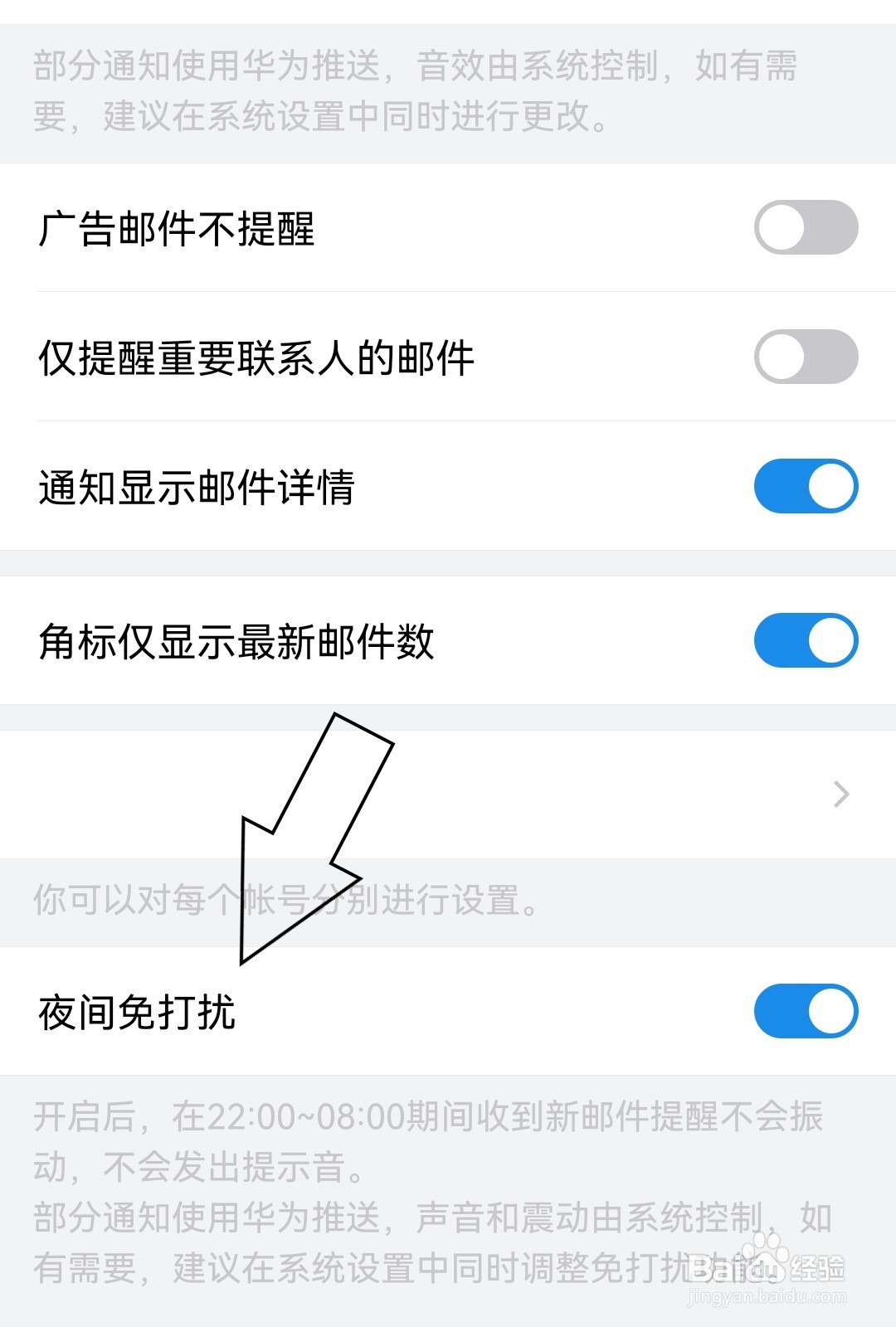 QQ邮箱如何开启夜间免打扰