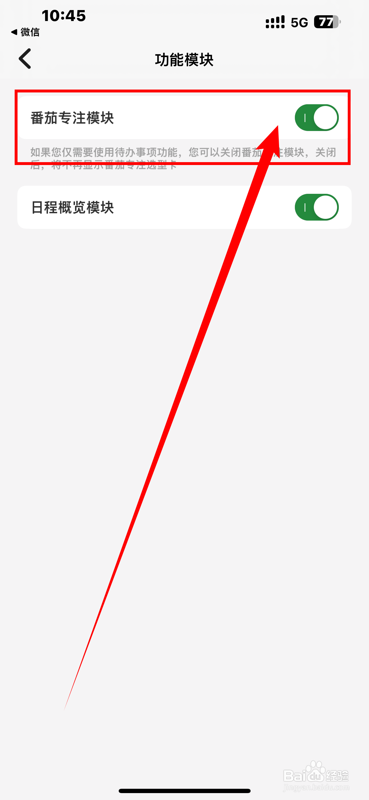 怎么开启《Todo清单》App番茄专注模块?