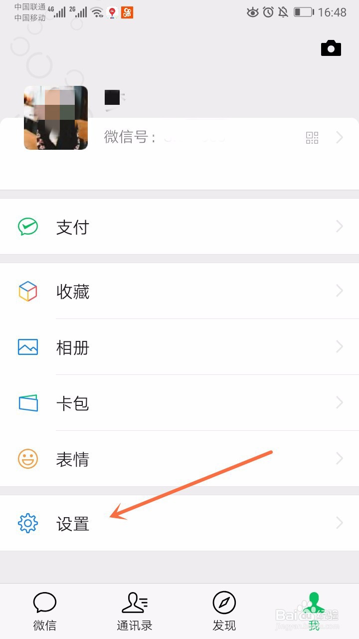 微信怎么开启QQ邮箱提醒