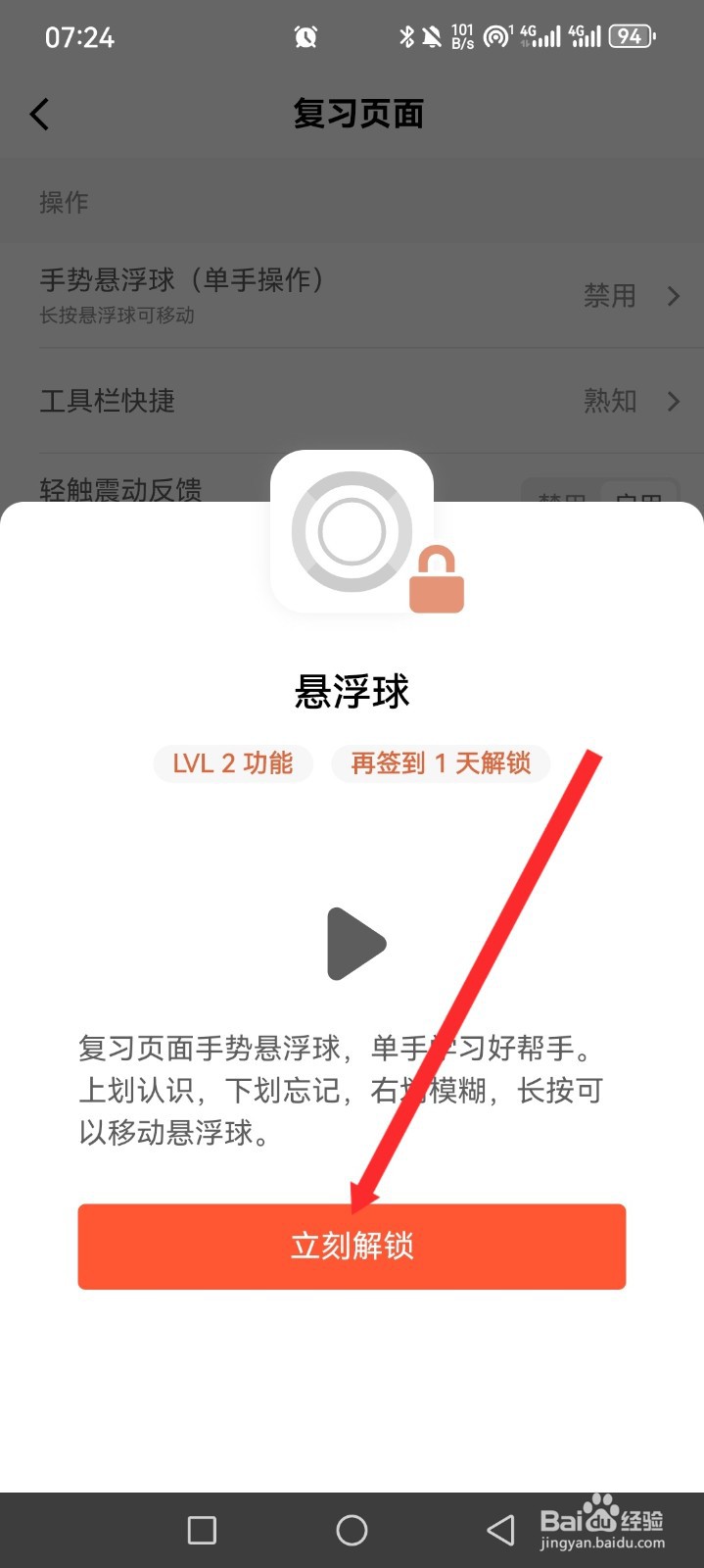 墨墨背单词APP如何解锁手势悬浮球
