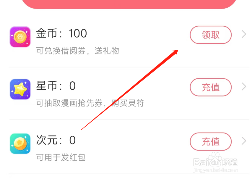 看漫金币如何领取