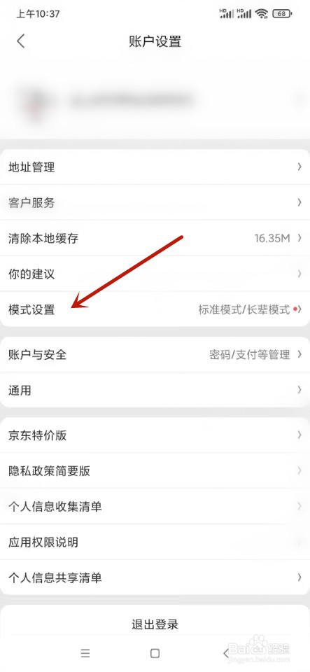 京东特价版如何切换长辈模式