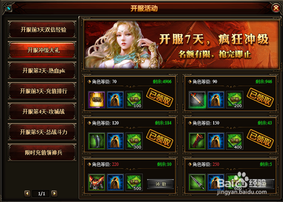 暗夜之神开服冲级活动奖励有哪些