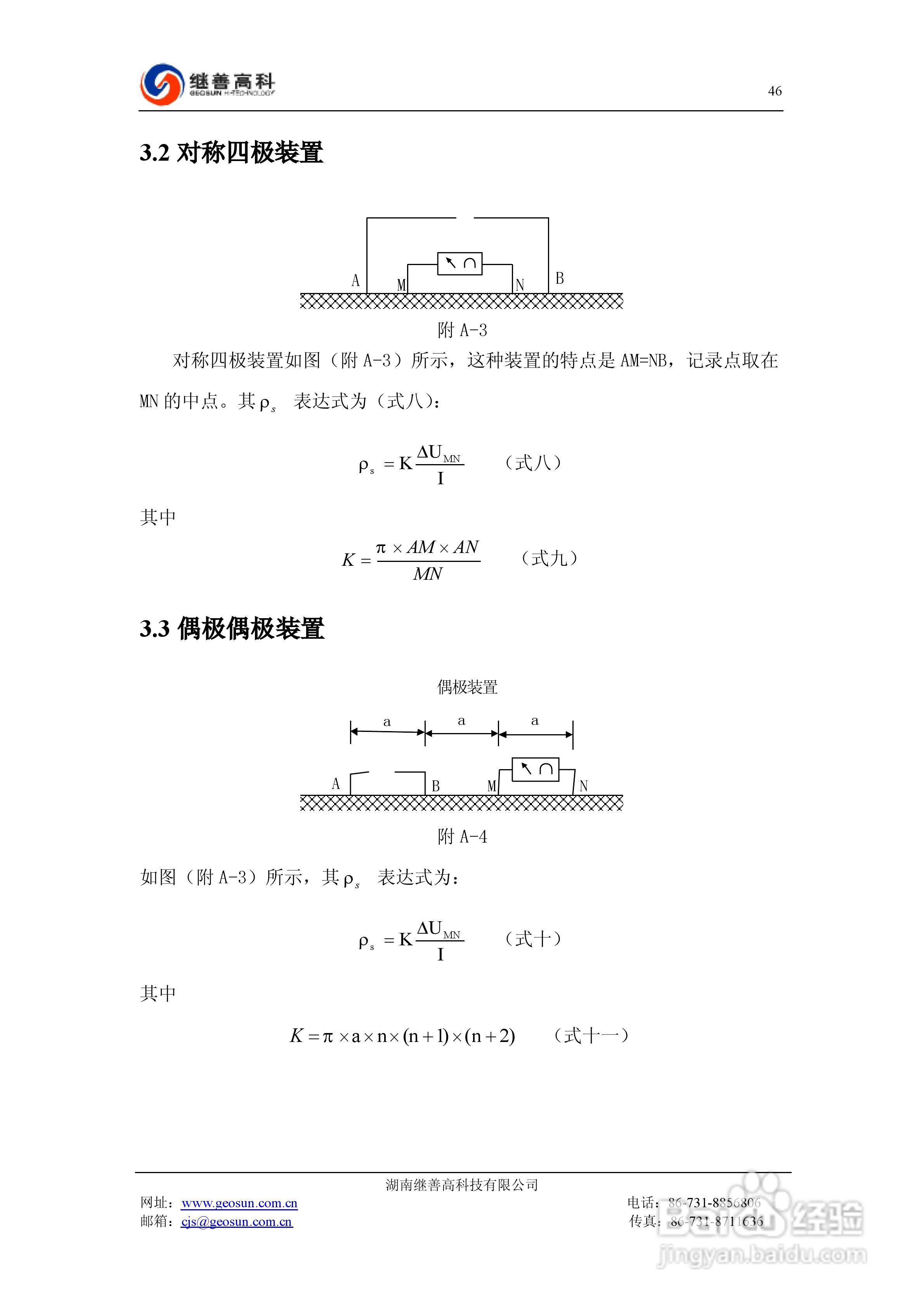 SQ-3C双频激电仪使用说明书:[5]