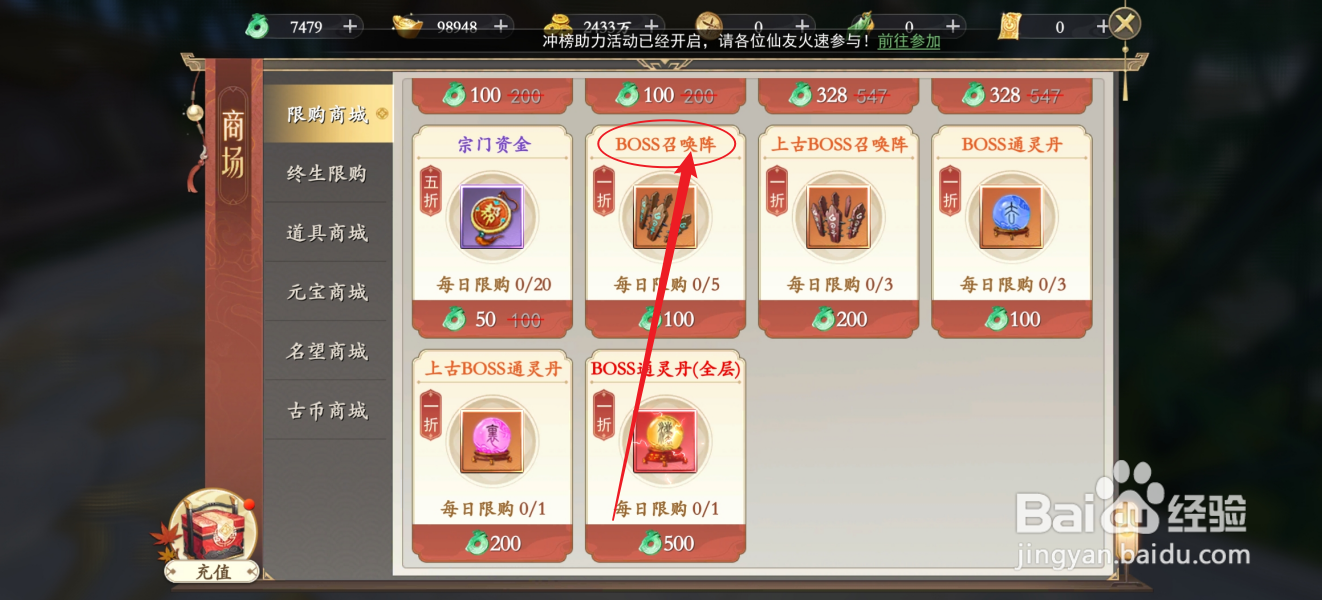 在我欲修真中怎么购买【BOSS召唤阵】