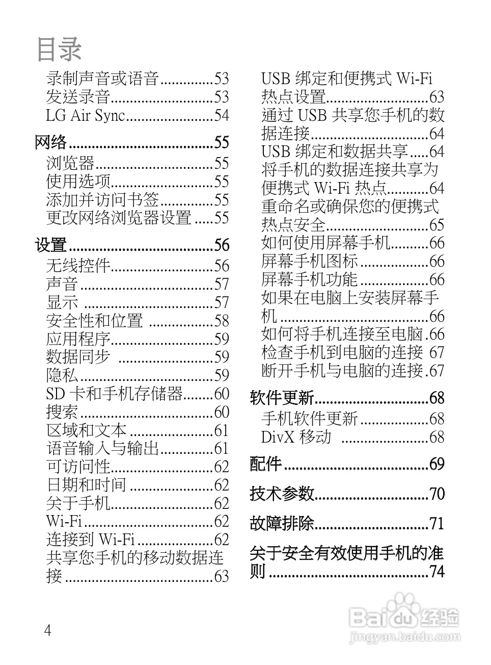 LG LG-E720手机使用说明书:[9]