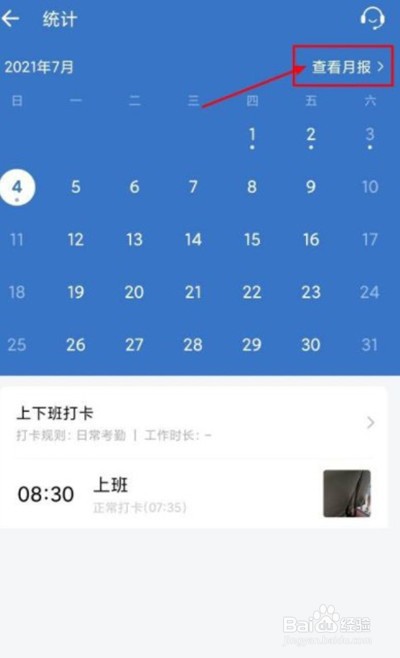 企业微信怎么补卡申请