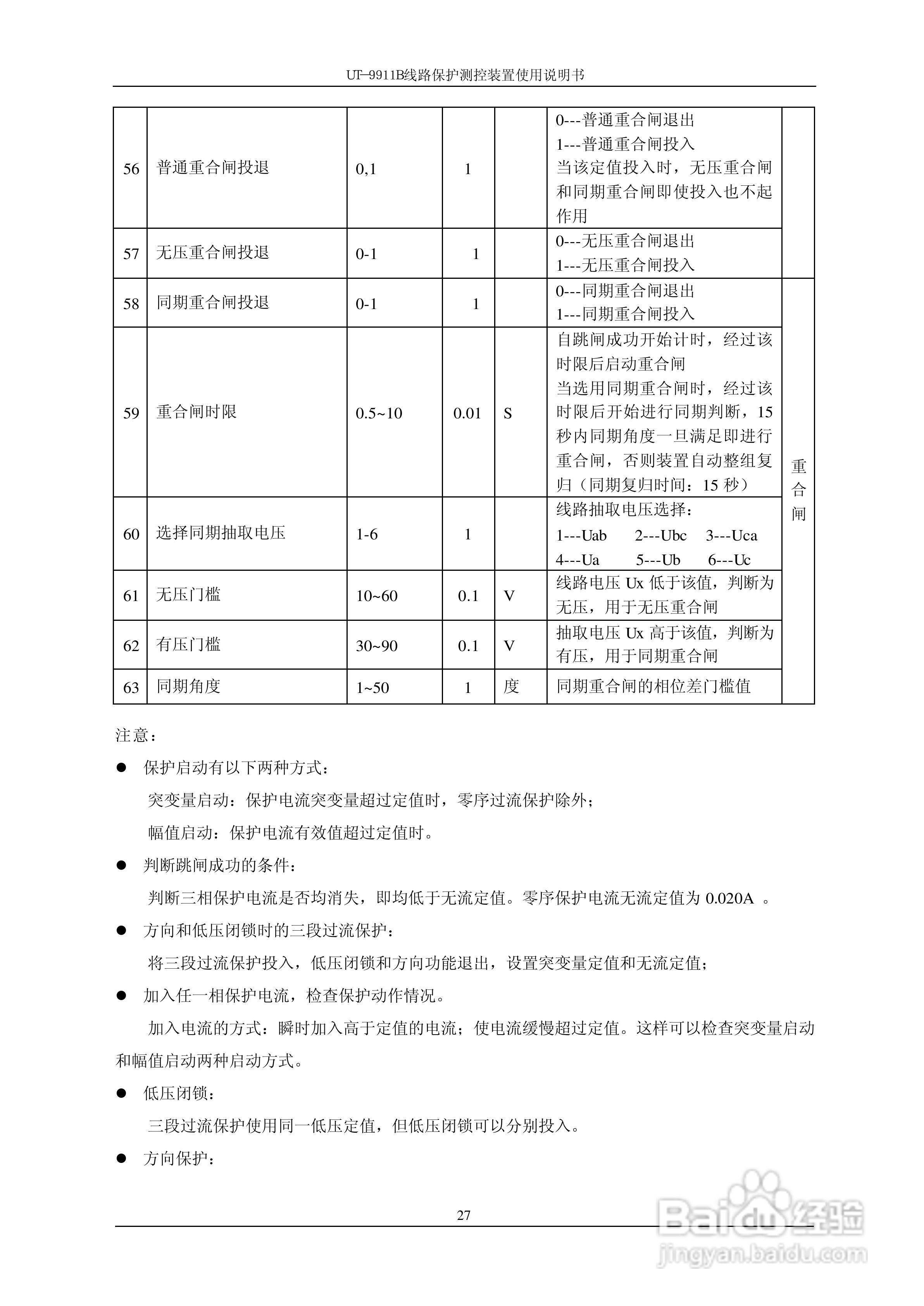 珠海优特T-9911B线路保护测控装置使用说明书:[4]