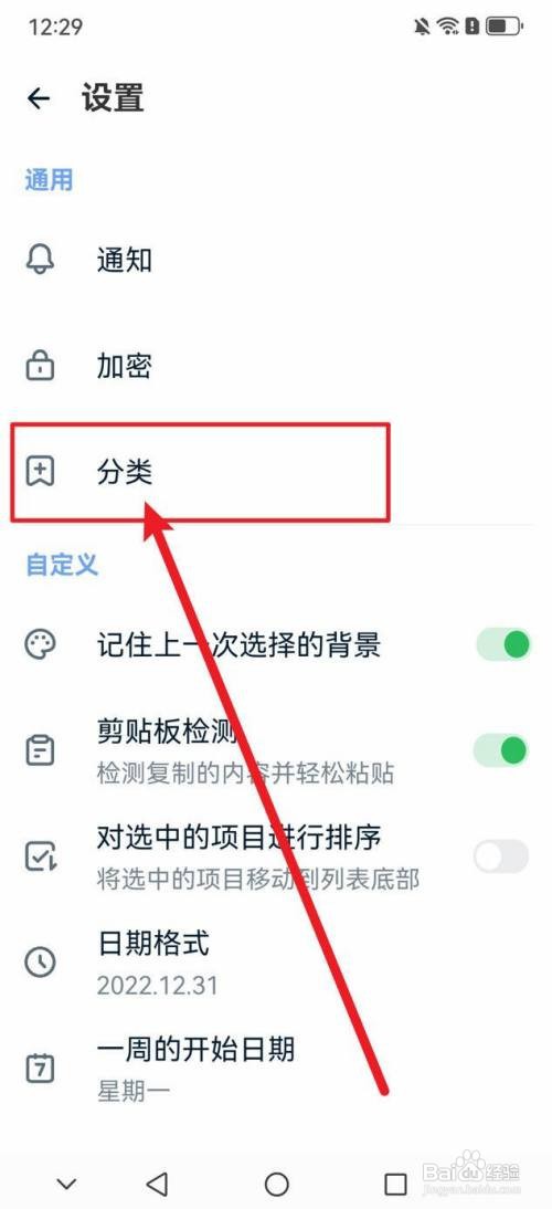记事本日记新建分类怎么做