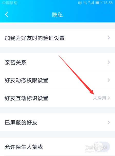 qq好友互动标识在哪里设置