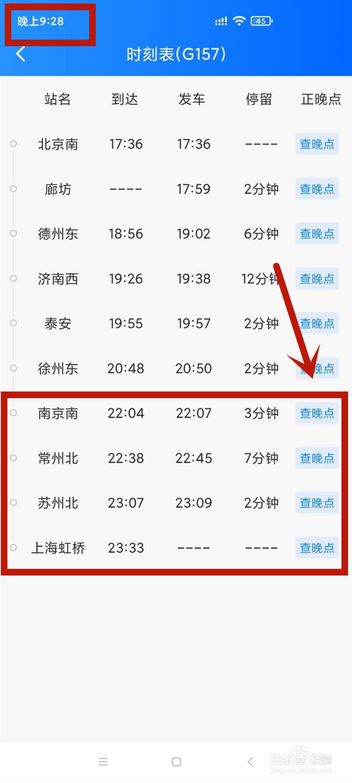 查火车到哪里了怎么查