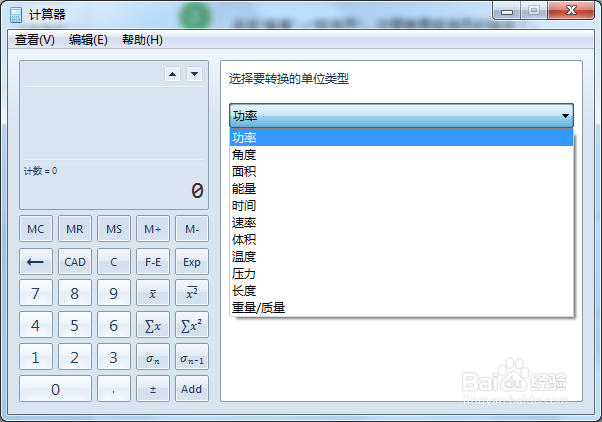 如何使用windows自带的计算器完成丰富的功能