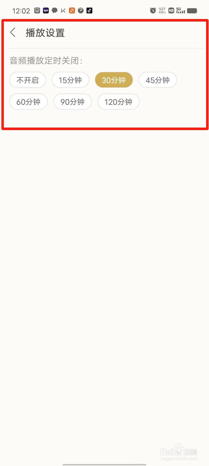 古诗词典APP怎么设置音频播放定时关闭
