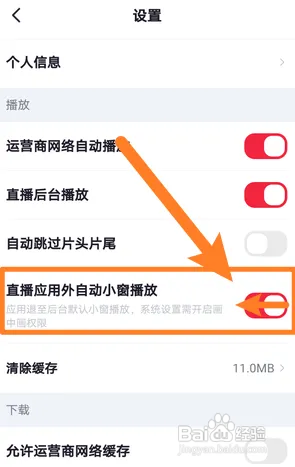 央视频在哪里关闭小窗播放