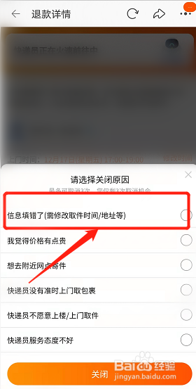 淘宝退款怎么撤销