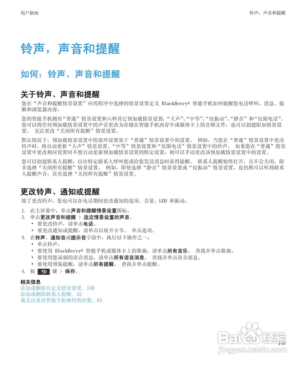 黑莓9930手机使用说明书:[16]