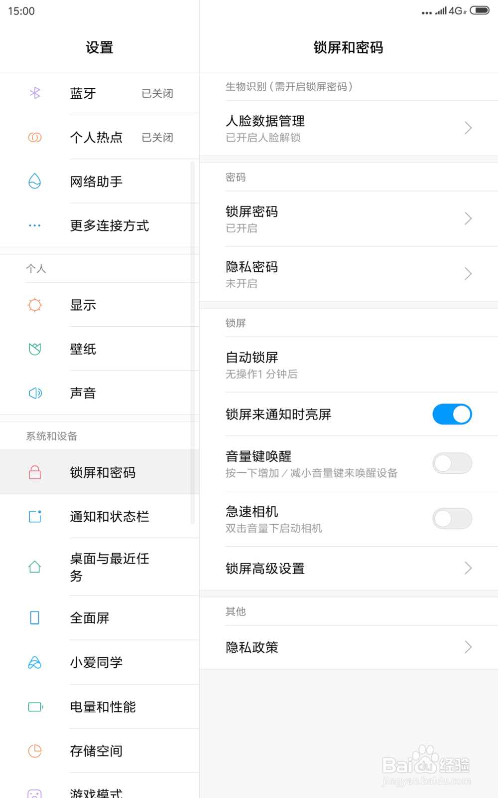 小米平板4 总是自动锁屏怎么办?