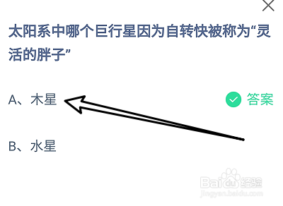 蚂蚁小课堂11.11太阳系哪个行星称为灵活的胖子